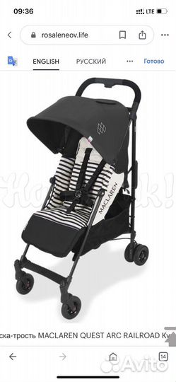 Коляска трость maclaren quest