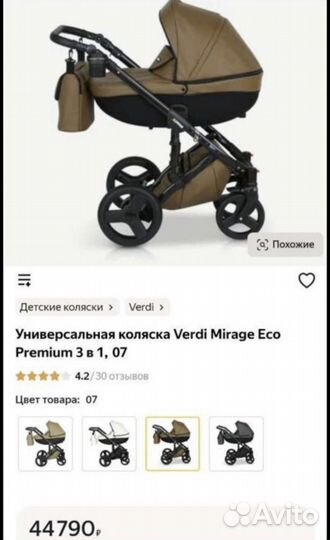 Коляска 3 в 1