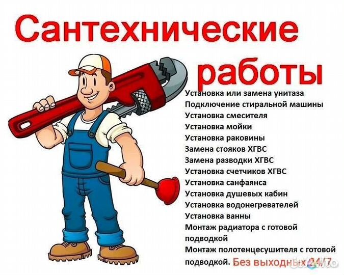 Услуги сантехника установка сантехники
