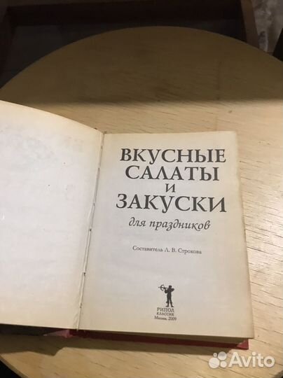 Вкусные салаты и закуски для праздников 2000г