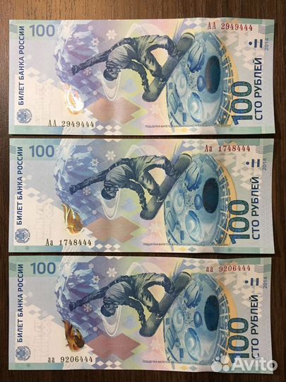 100 рублей Сочи 2014г. красивые номера аа+Аа+аа