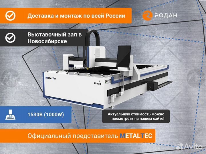 Оптоволоконный лазерный станок 1530B (1000W)