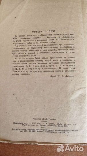 Служебное собаководство 1945 г часть II