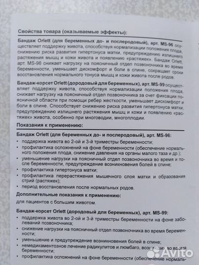 Бандаж для беременных orlett