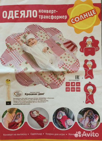 Одеяло трансформер