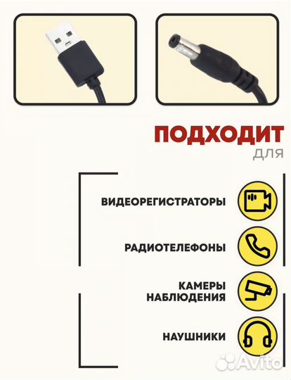 Кабель USB