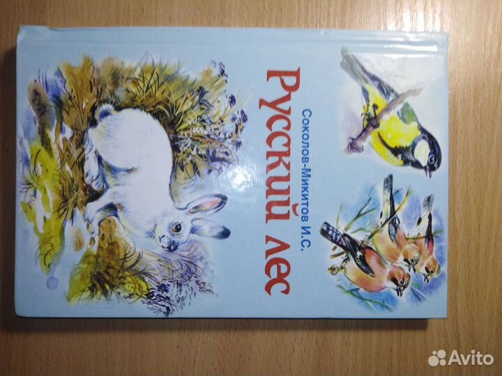 Книга про животных