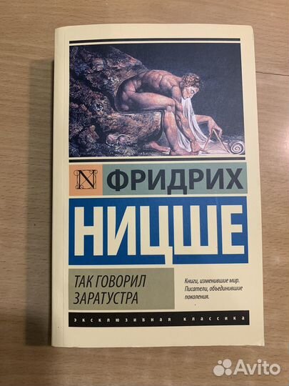 Так говорил заратустра