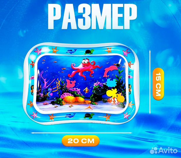 Детский водный коврик