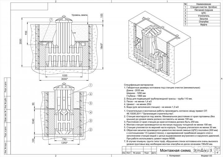 Станция глубокой очистки Эргобокс 3