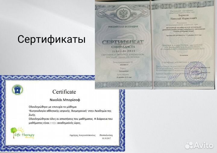 Остеопат, кинезиолог