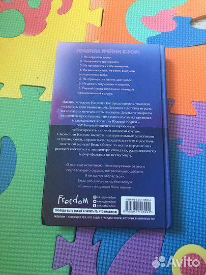 Книга,K-POP за кулисами мечты''