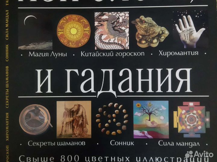 М.Салли.Астрология и гадания.Большая энциклопедия