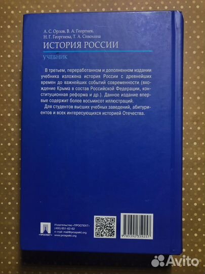 История России (Орлов) учебник
