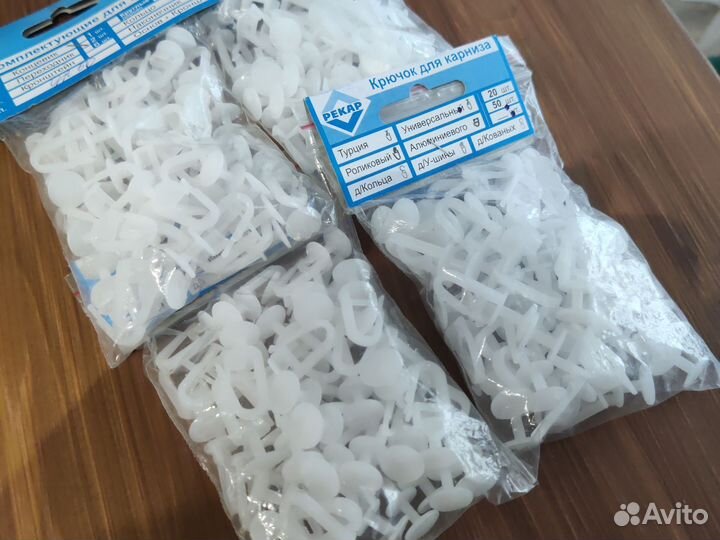 Крючки для карниза