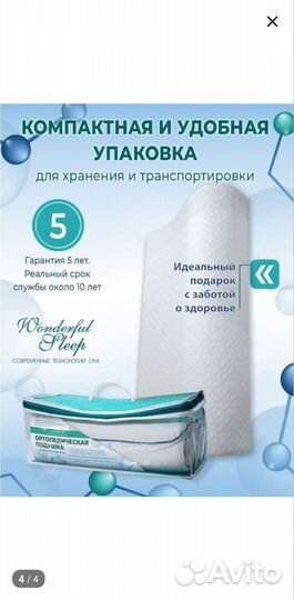 Подушка ортопедическая с эффектом памяти