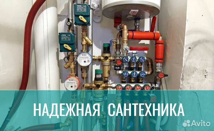 Сантехник Отопление Водопровод Канализация