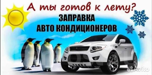 Заправка кондиционеров