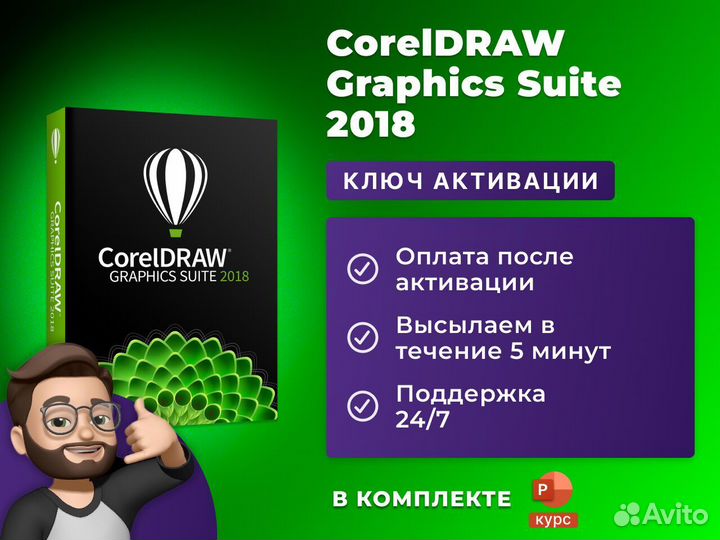 CorelDraw Graphics Suite 2018