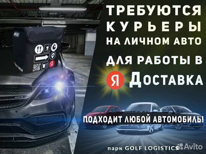 Работа для водителя на своем авто