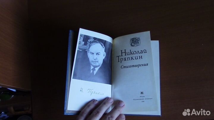 Николай Тряпкин. Стихотворения