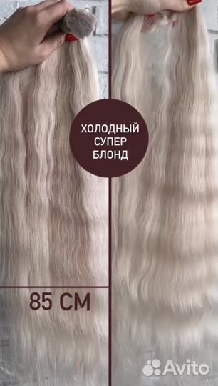 Волосы для наращивания 85 см блонд