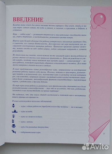 Энциклопедия развивалок