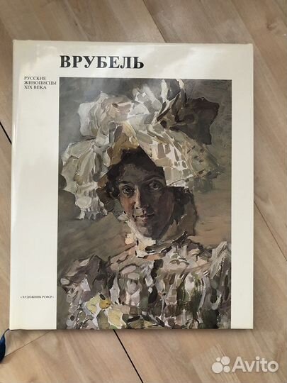 Книга искусство Врубеля