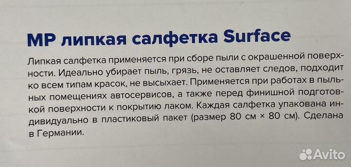 Липкая антистатическая салфетка Mipa