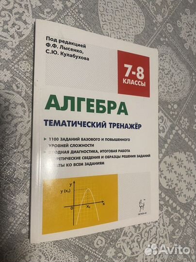 Алгебра тематический тренажер 7-8 класс