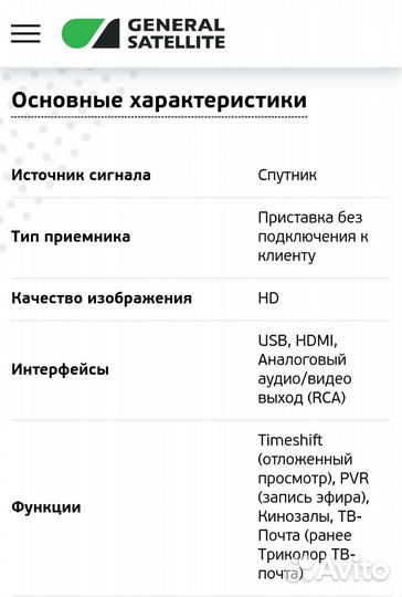 Ресивер триколор тв приставка