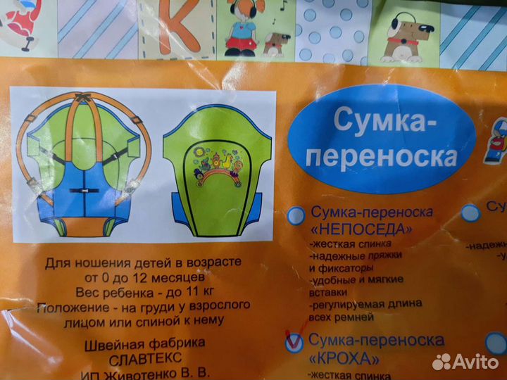 Сумка переноска кенгуру