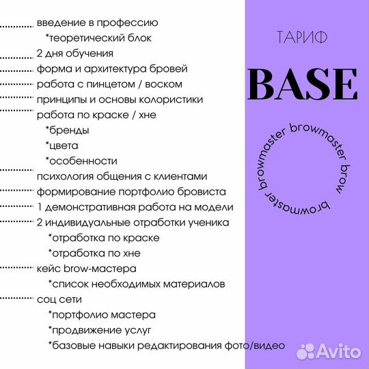 Обучение brow master