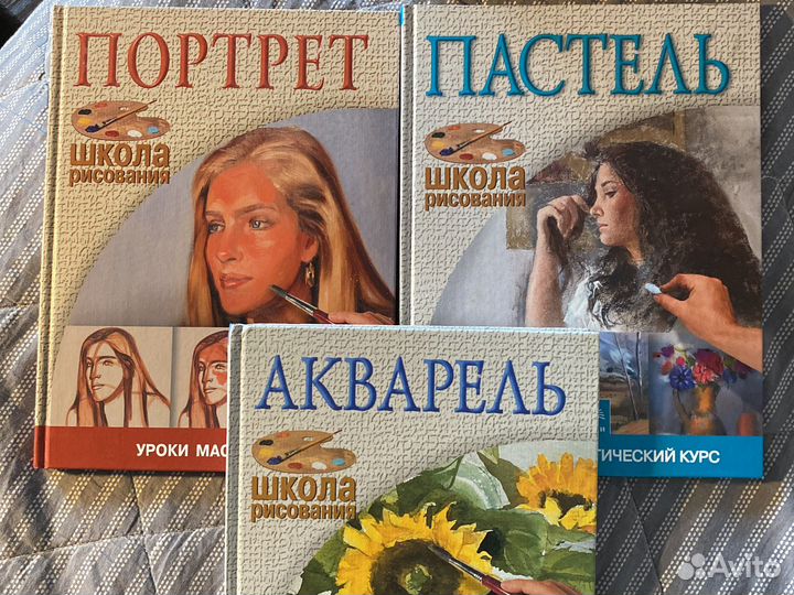 Книги для художника Акварель, Пастель, Портрет