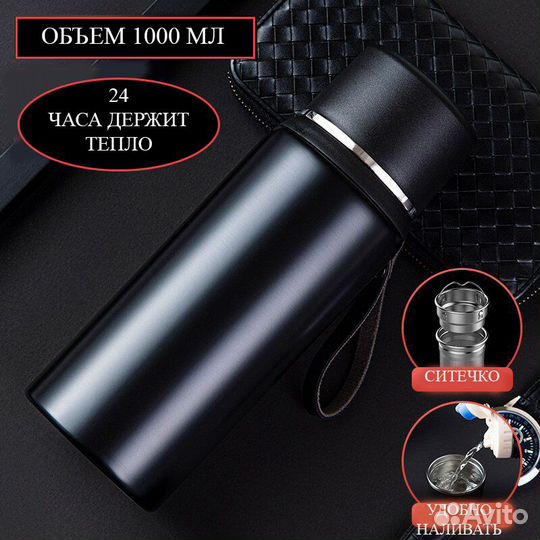 Термос с ситечком 1 литр