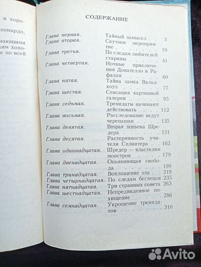 Книга.Черепашки Ниндзя против тренидатов 1996