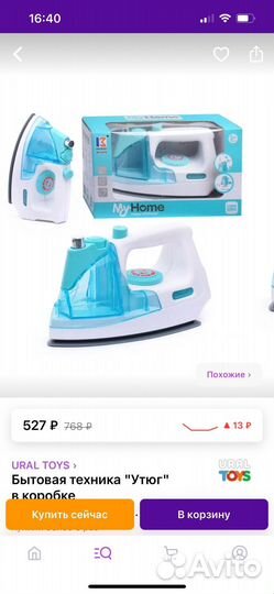 Детская швейная машинка и утюг