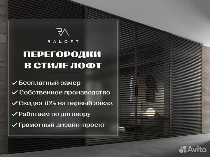 Декоративная перегородка с матовым стеклом