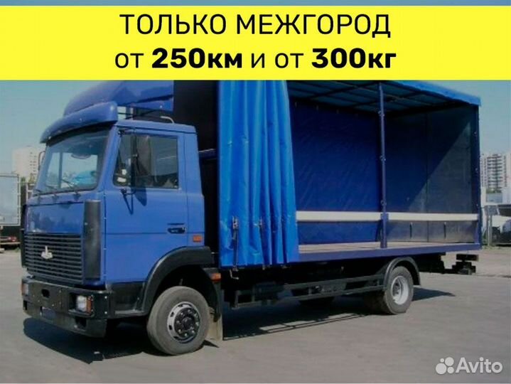 Квартирный переезд по России. Газон до 5 тонн