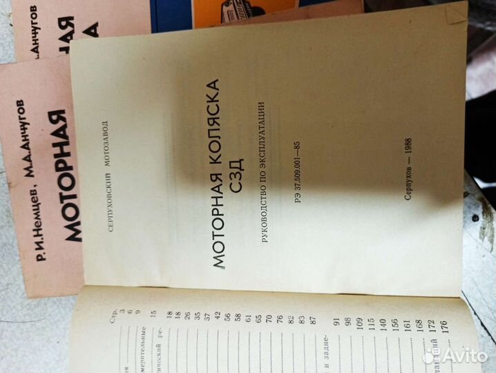 Мотоколяска сзд 1981 книга отопительные установки