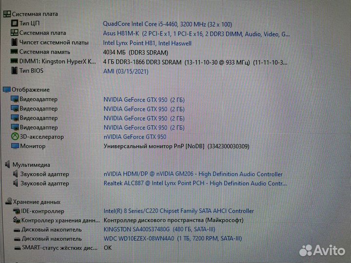 Intel Core i5 4460 + nvidia GeForce GTX 950