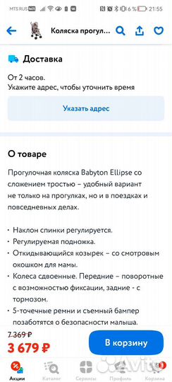 Прогулочная коляска babyton
