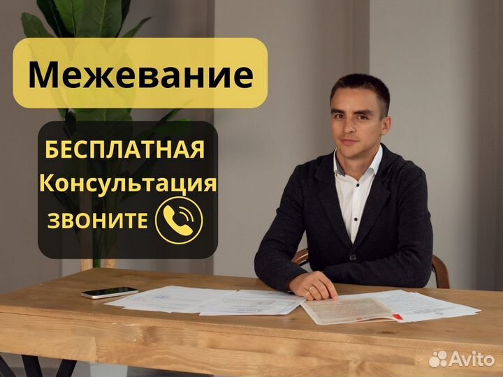 Межевание земельного участка