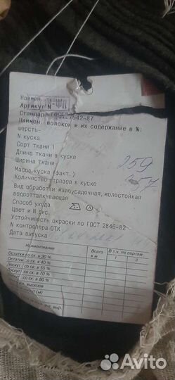 Сукно шерстяное