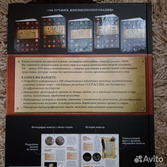 100 самых легендарных юбилейных монет