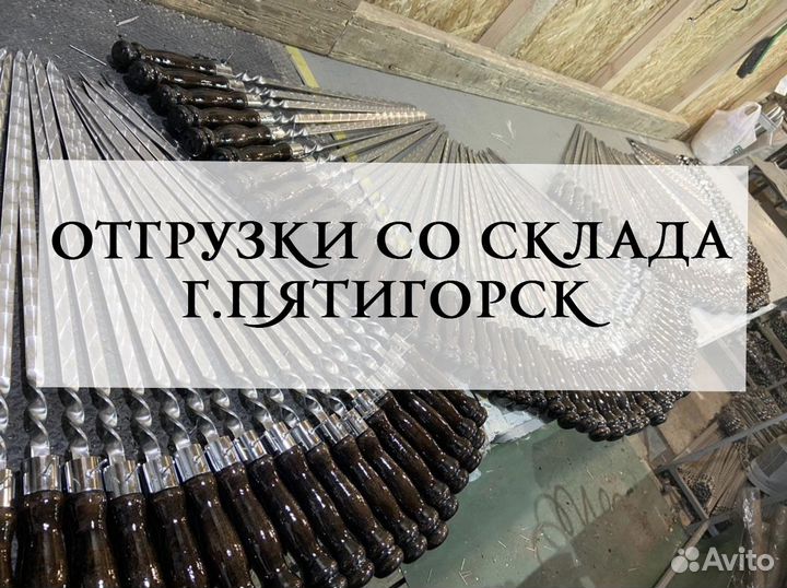 Шампуры опт