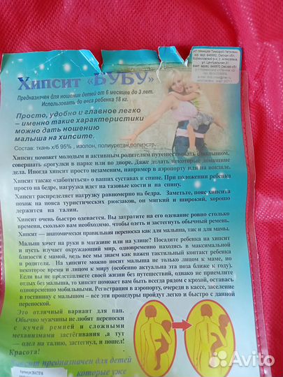 Хипсит для детей