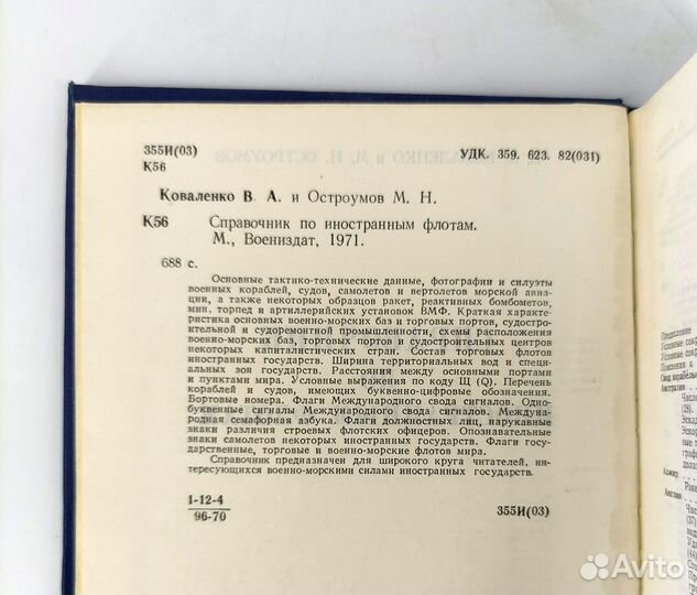 Справочник по иностранным (военным) флотам. Сохран