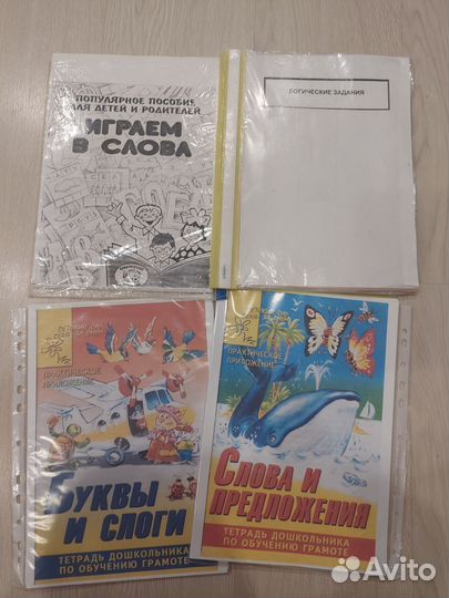 Тетради для подготовки к школе