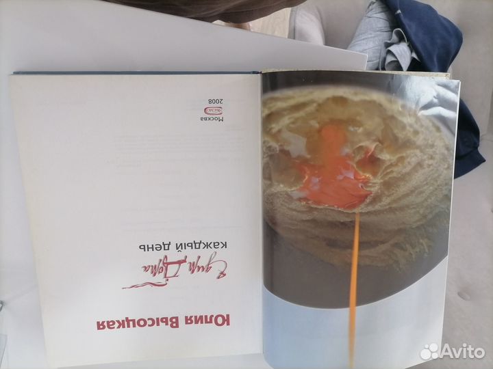 Книга едим дома каждый день Юлия Высоцкая